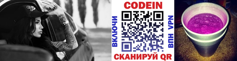дарнет шоп Ярославль Кодеиновый сироп Lean напиток Lean (лин)